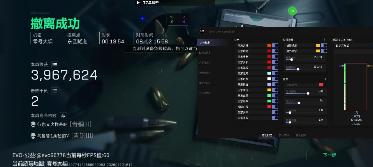 三角洲行动辅助自瞄与物资标记界面截图