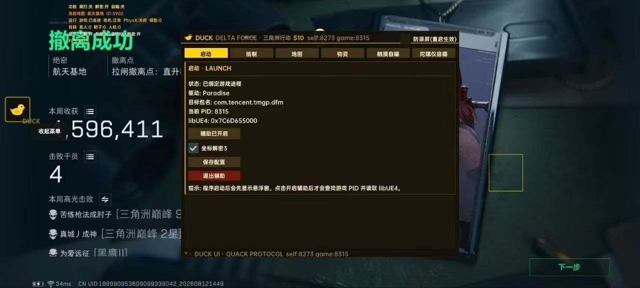 三角洲行动辅助透视与骨骼显示界面截图